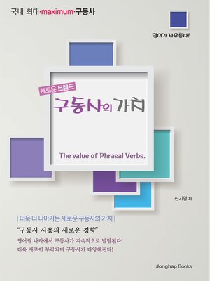 cover image of 구동사의 가치